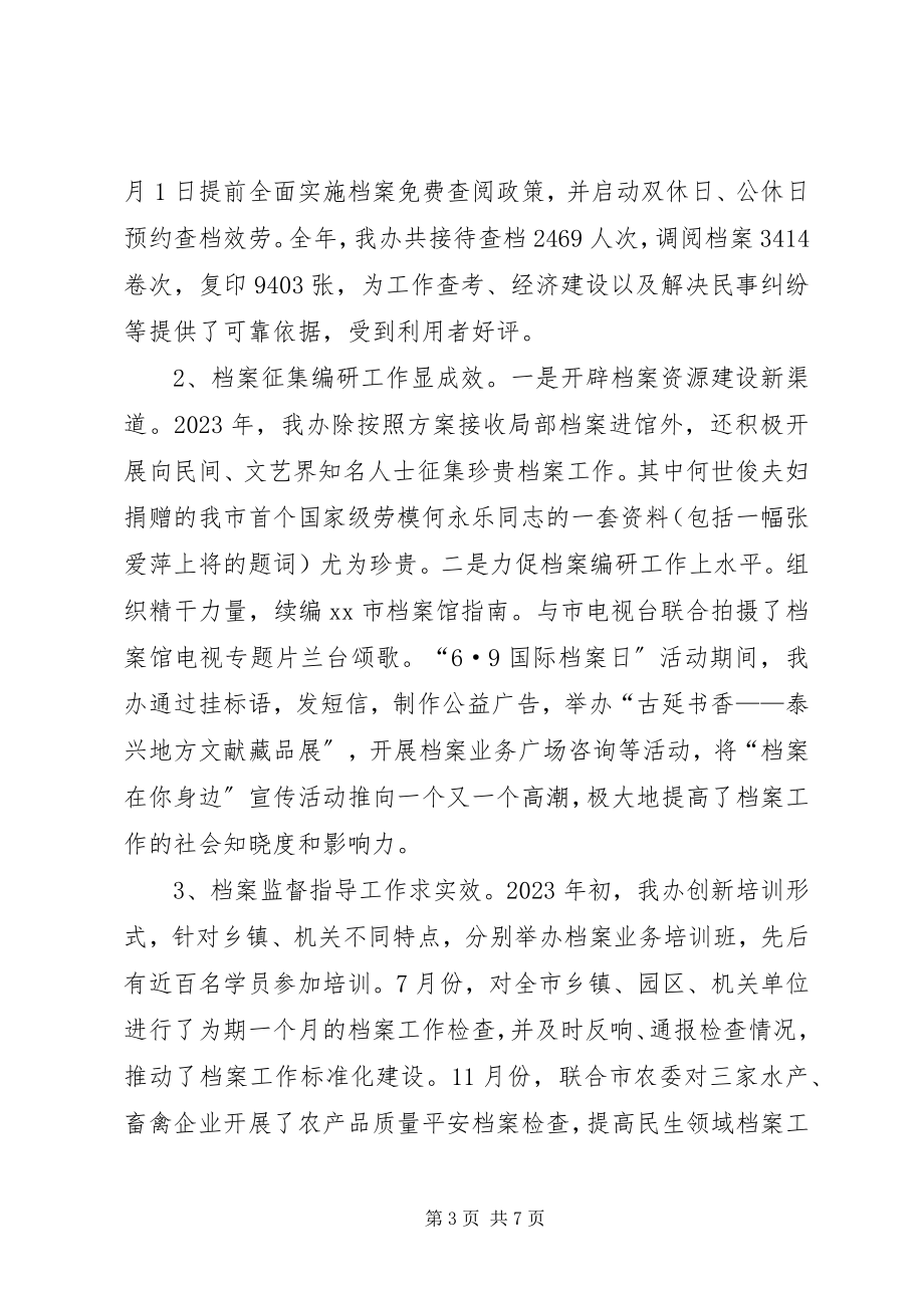 2023年市史志档案办公室年度工作总结.docx_第3页