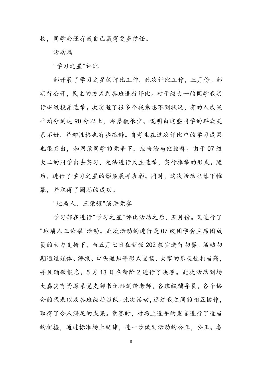 2023年学习部个人情况小结.docx_第3页