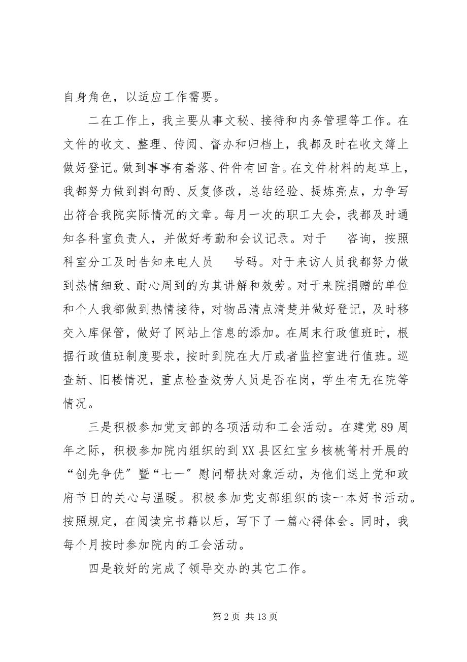 2023年福利院工作总结4篇.docx_第2页