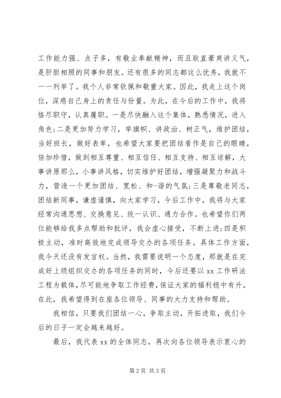 2023年岗位调动表态讲话.docx_第2页