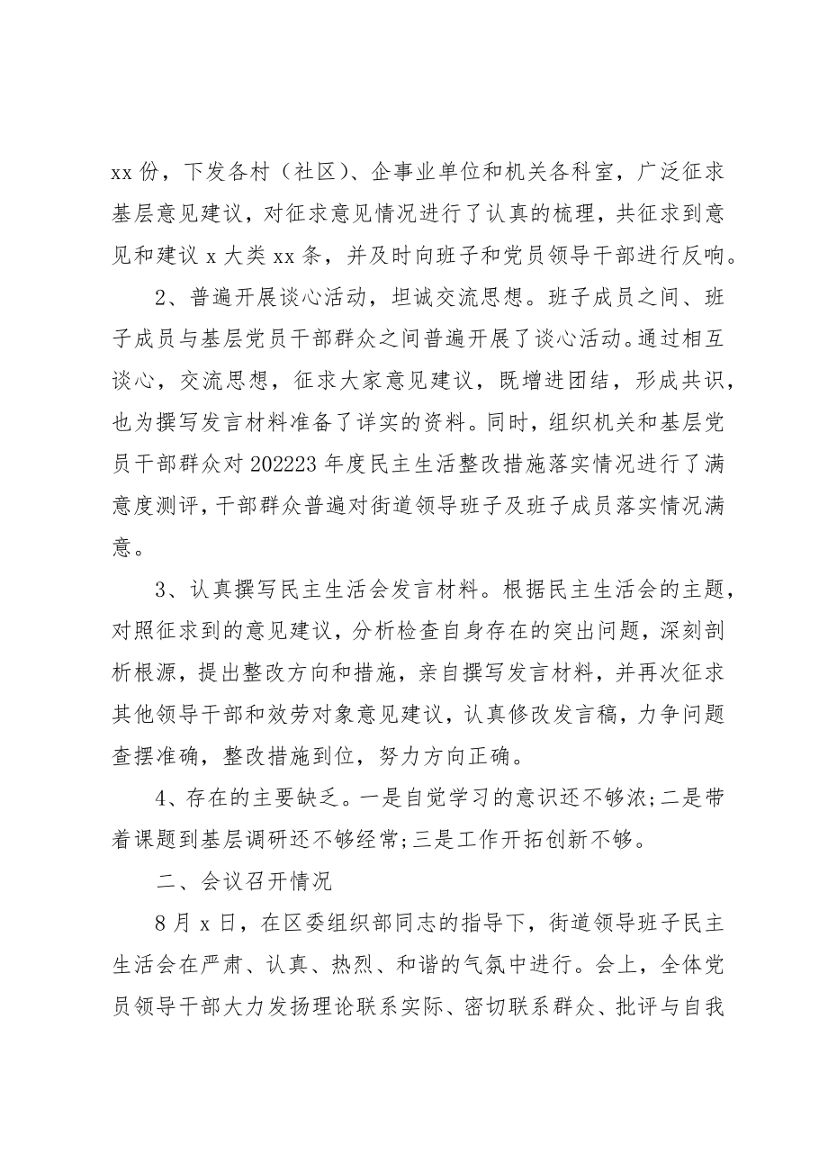 2023年党员干部民主生活会思想汇报.docx_第2页