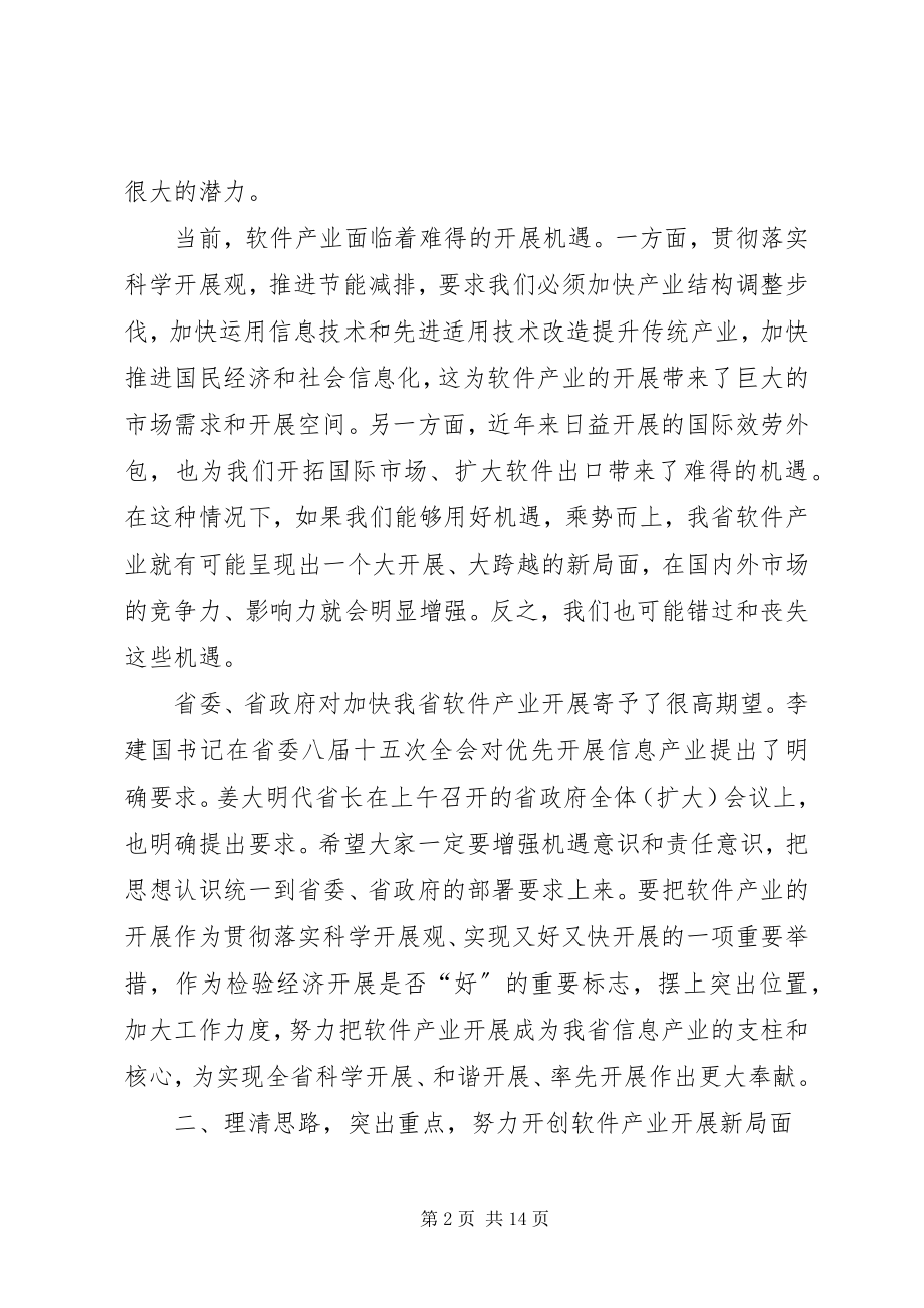 2023年对于在件产业工作会议上的致辞.docx_第2页