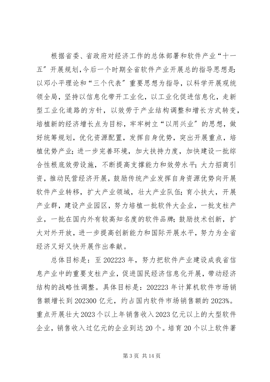 2023年对于在件产业工作会议上的致辞.docx_第3页