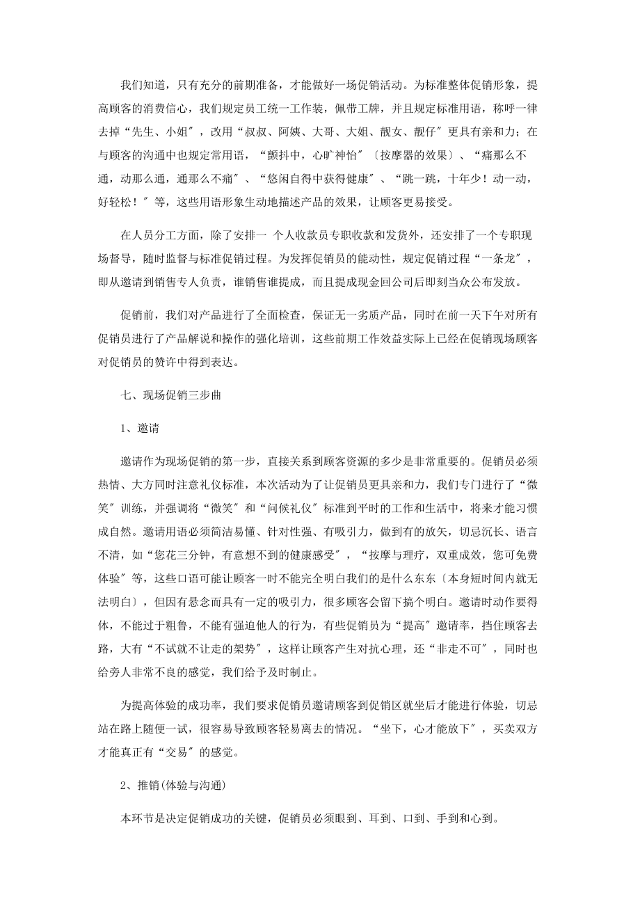 2023年社区促销活动策划方案促销策划活动方案.docx_第2页