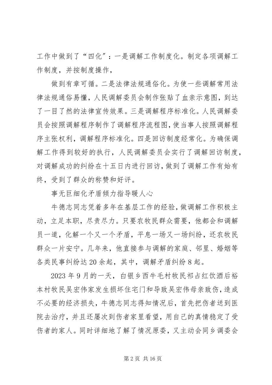 2023年人民调解员事迹材料.docx_第2页