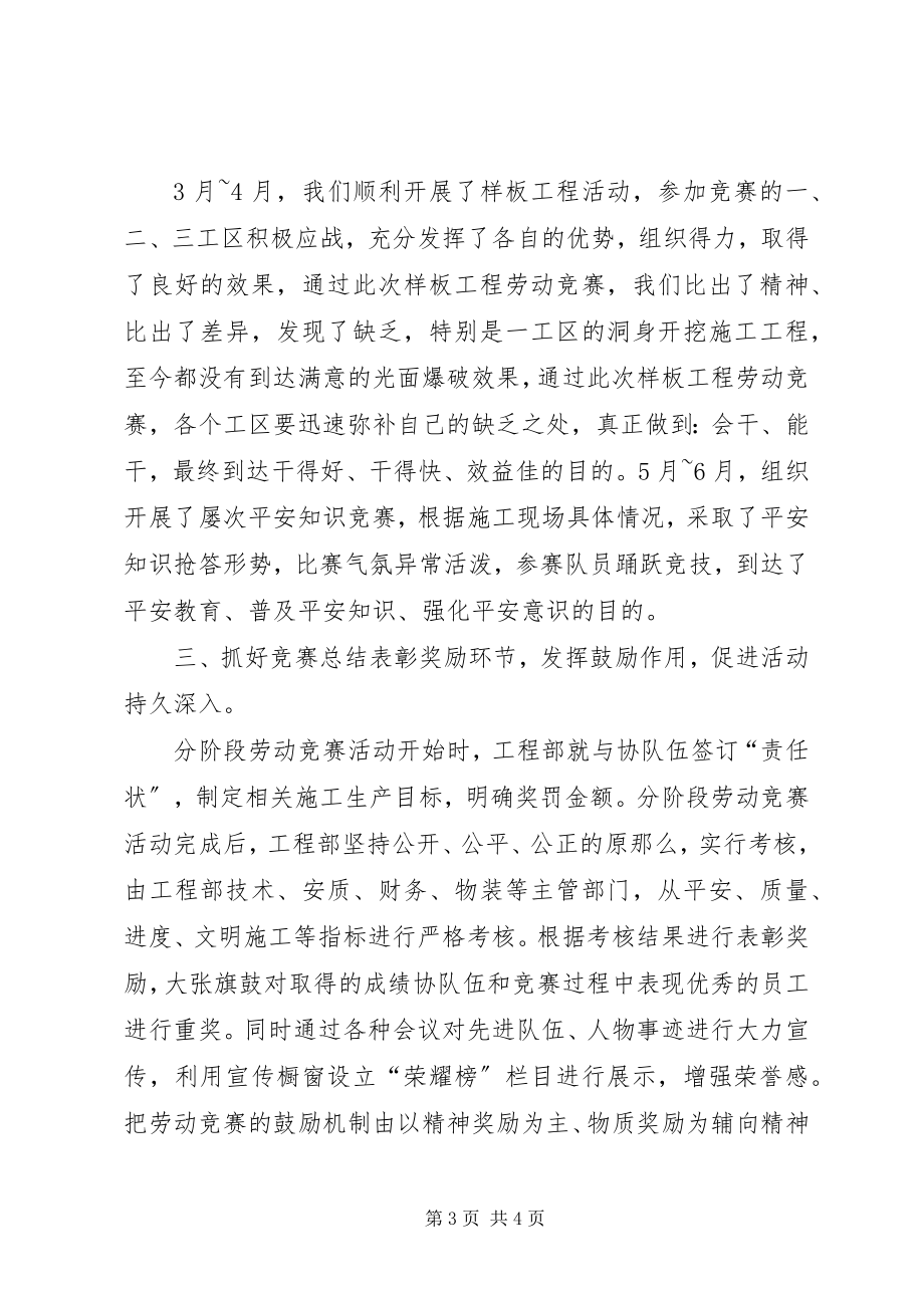 2023年项目部劳动竞赛活动总结.docx_第3页