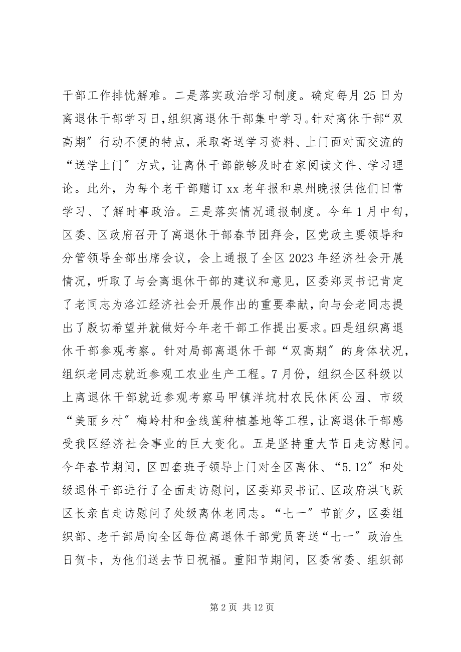 2023年区委老干部局全年工作总结.docx_第2页