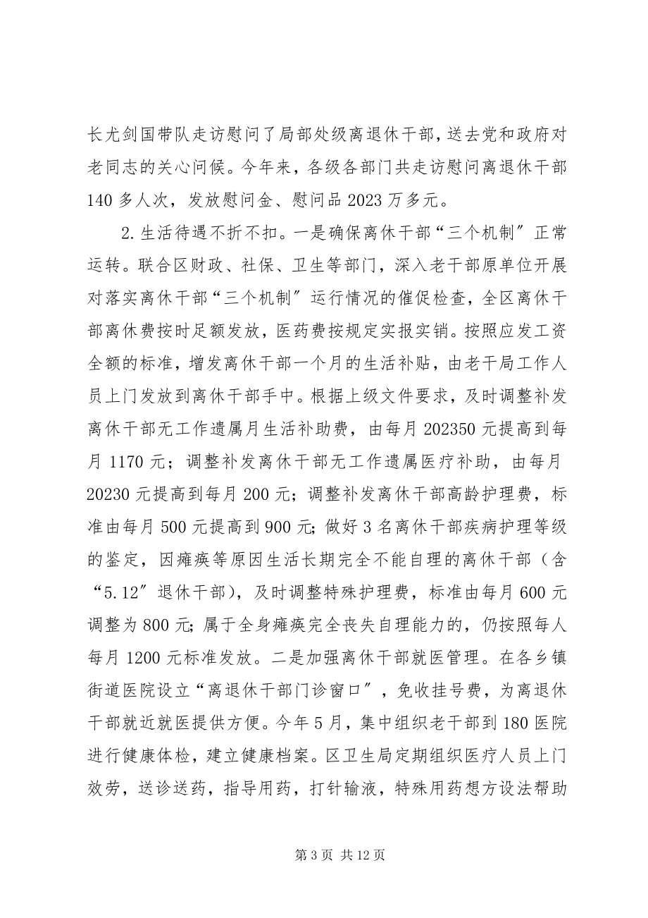 2023年区委老干部局全年工作总结.docx_第3页