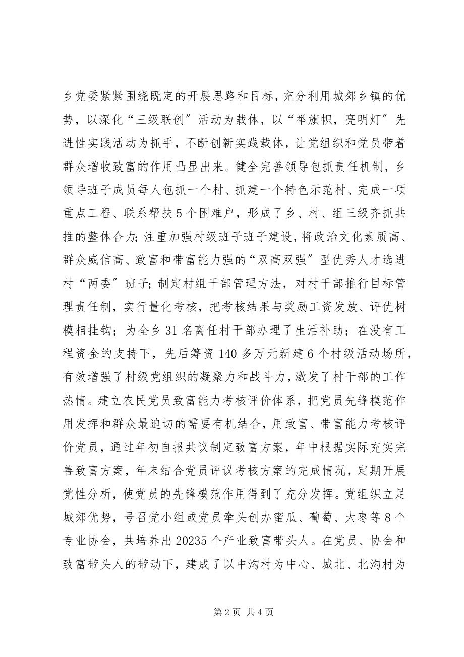 2023年基层党建示范点典型材料.docx_第2页