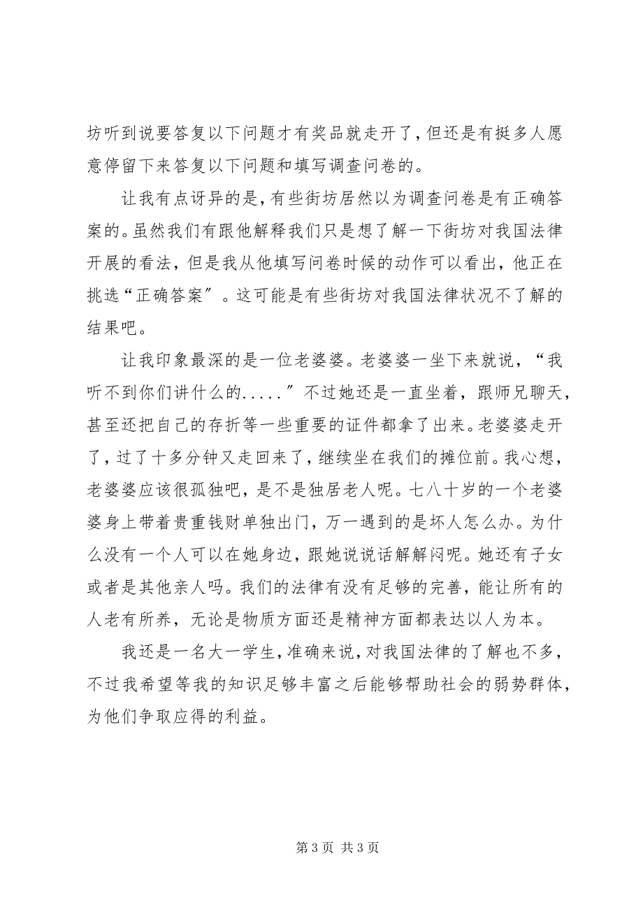 2023年法制宣传学习心得体会.docx_第3页