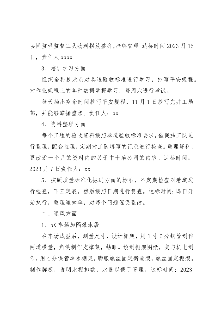 2023年第四季度质量标准化达标实施方案5篇新编.docx_第2页