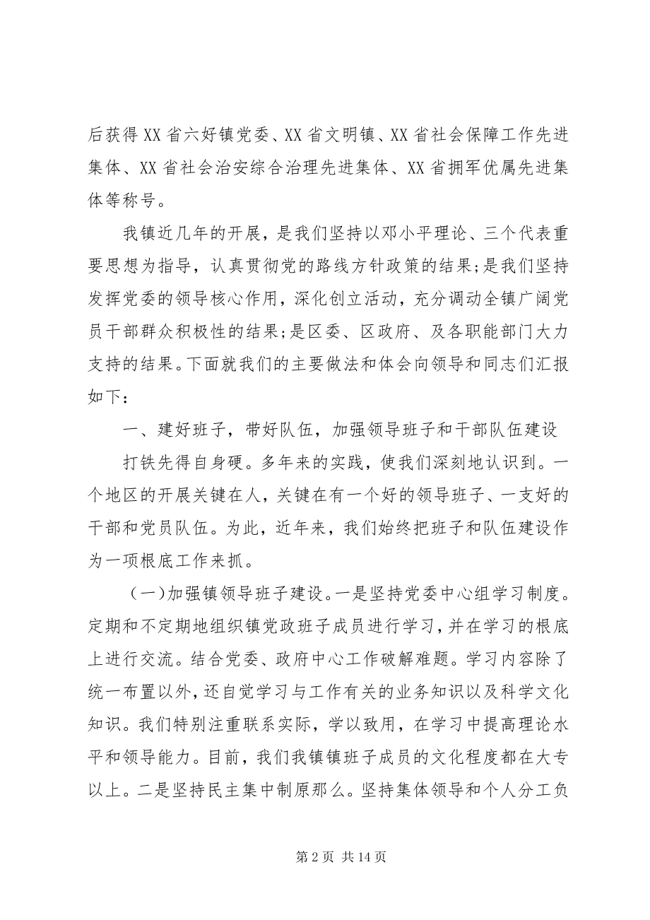 2023年抓基层党建工作述职评议测评表.docx_第2页