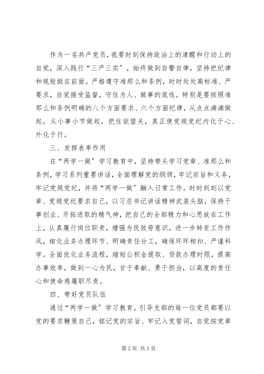 2023年县党支部书记两学一做学习教育心得体会.docx_第2页