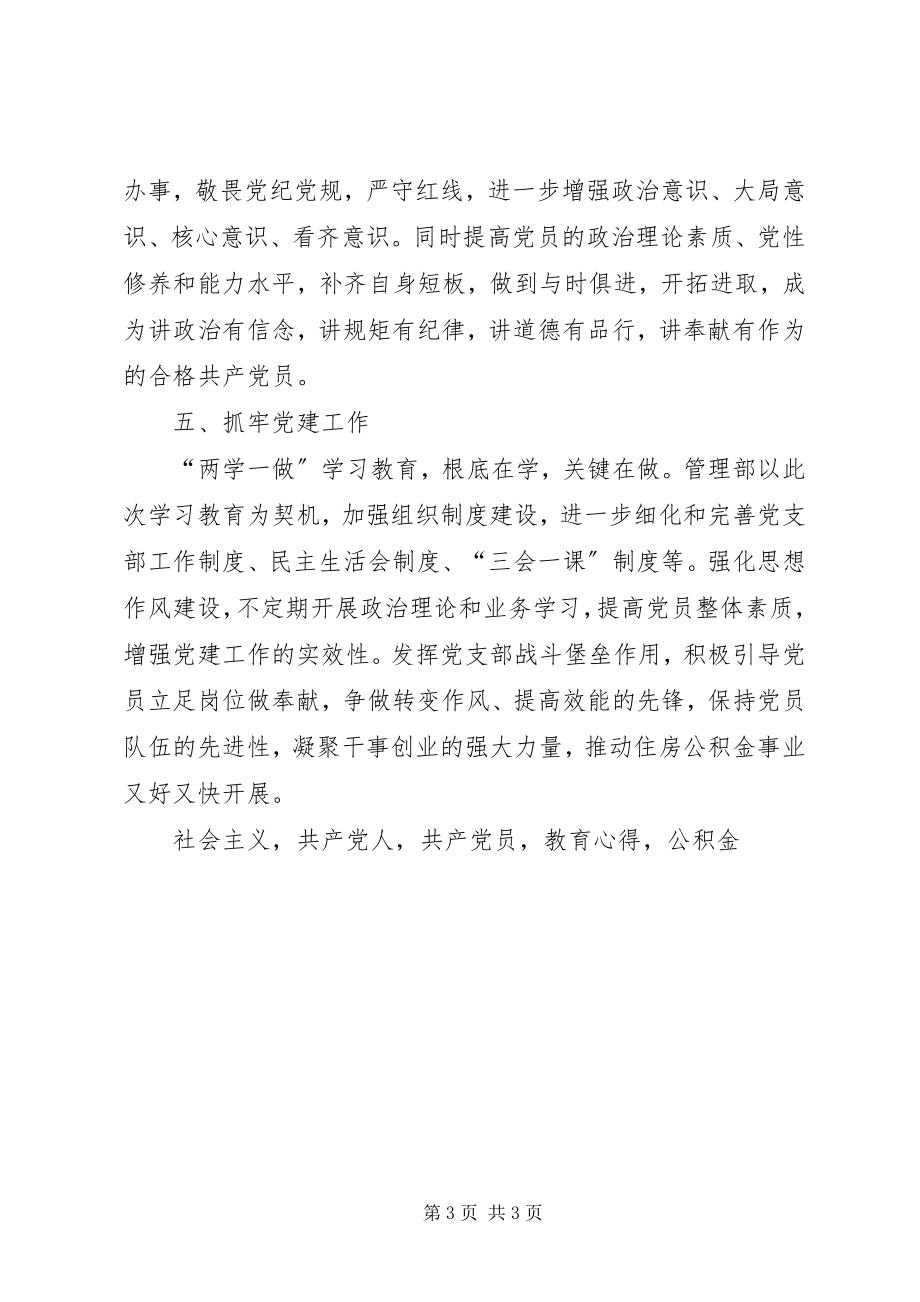 2023年县党支部书记两学一做学习教育心得体会.docx_第3页