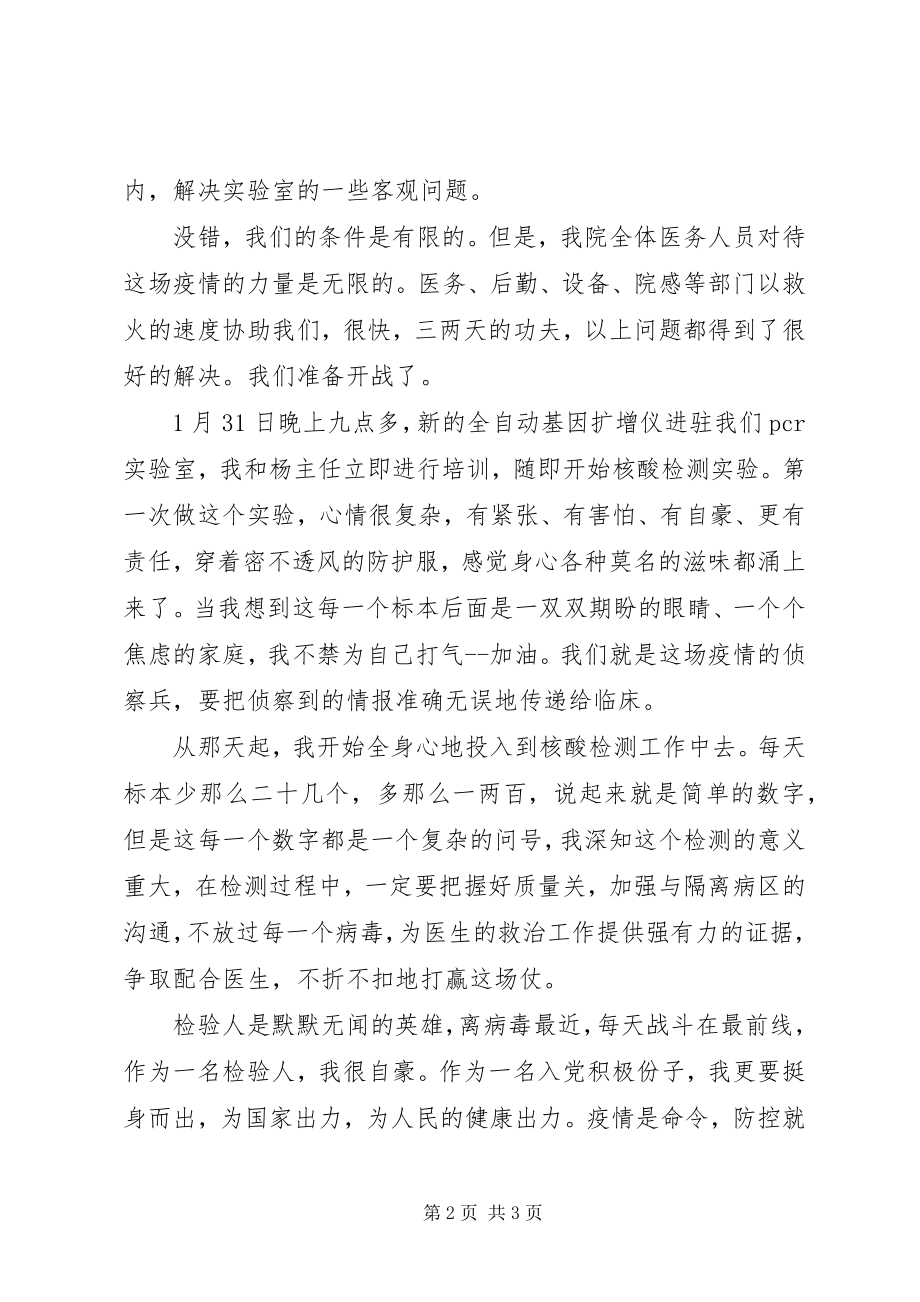 2023年医生抗击疫情先进个人事迹材料.docx_第2页