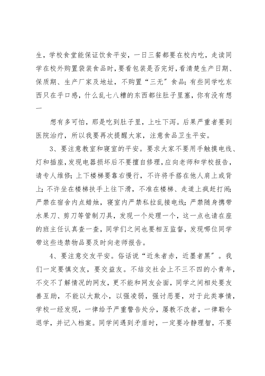 2023年初中纪律教育大会讲话稿新编.docx_第2页