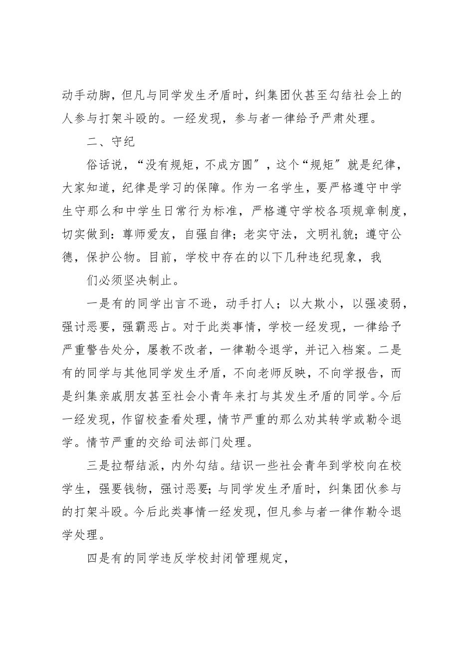 2023年初中纪律教育大会讲话稿新编.docx_第3页