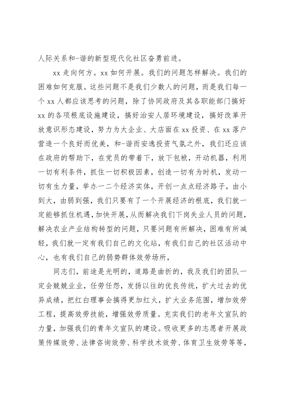 2023年xx社区主任当选表态讲话新编.docx_第2页