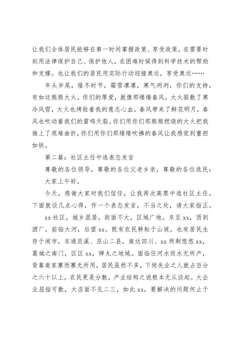 2023年xx社区主任当选表态讲话新编.docx_第3页