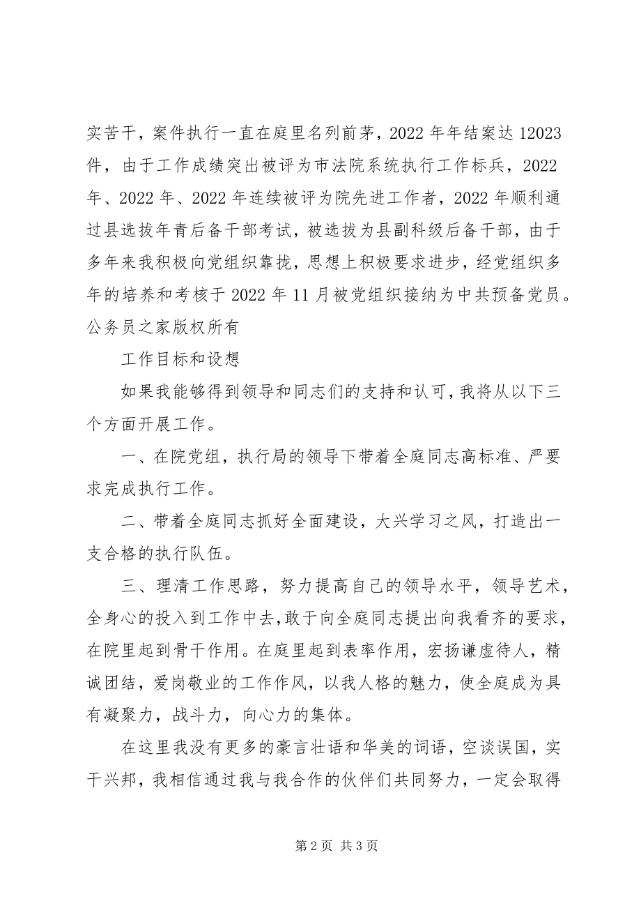 2023年法院庭长竞岗演讲稿.docx_第2页