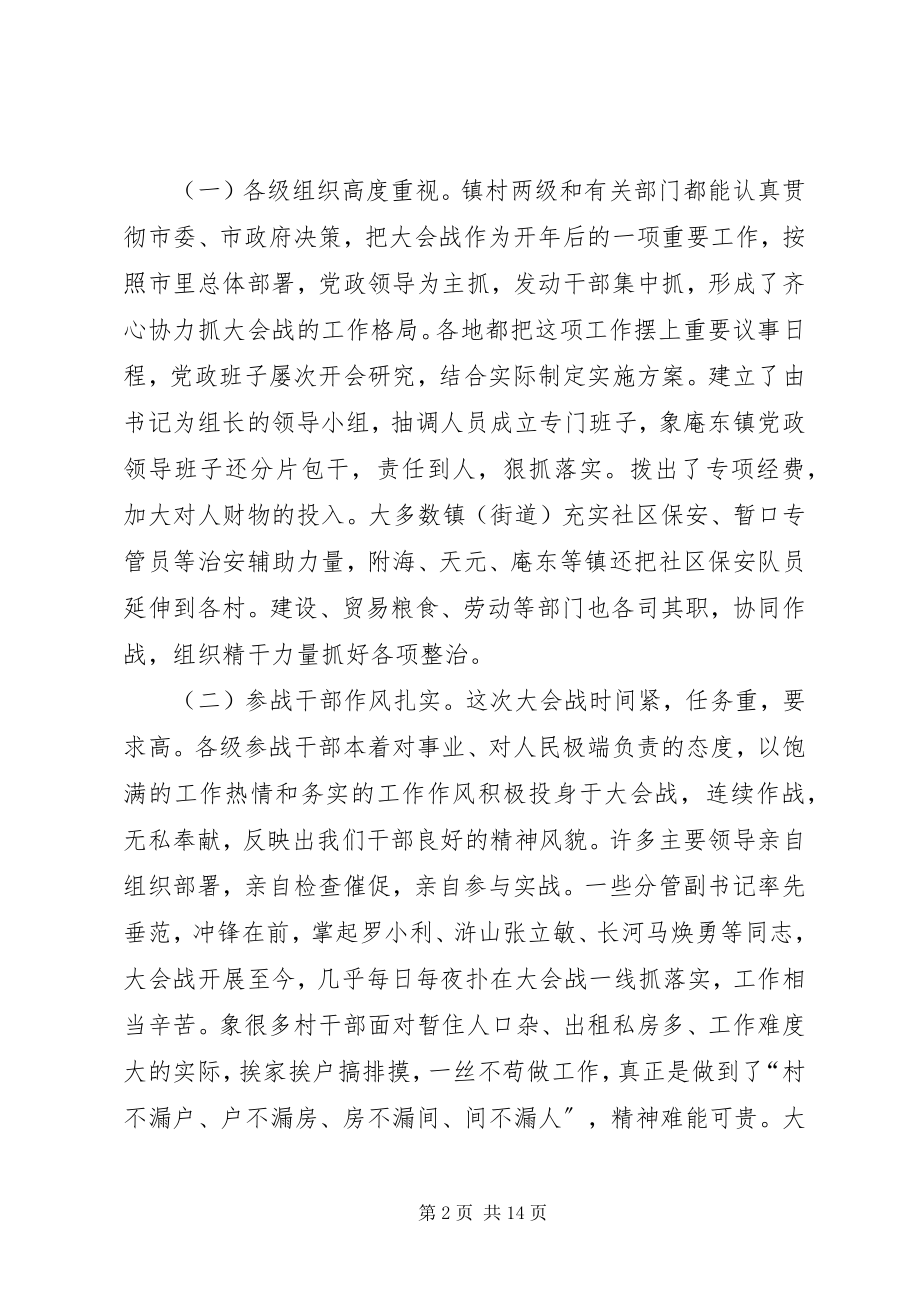 2023年社会治安情况汇报交流会致辞.docx_第2页