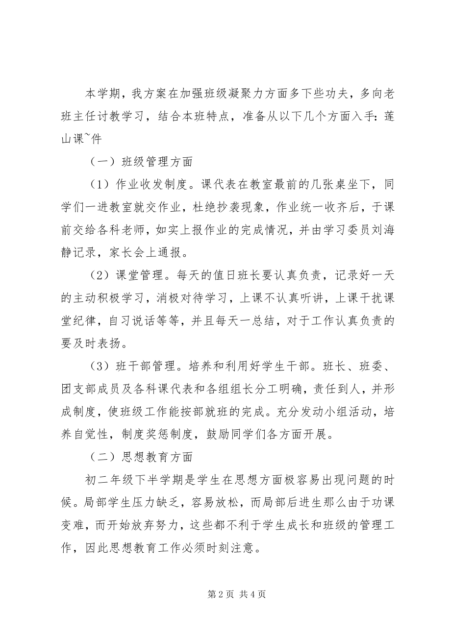 2023年高二班主任工作计划学习方面.docx_第2页