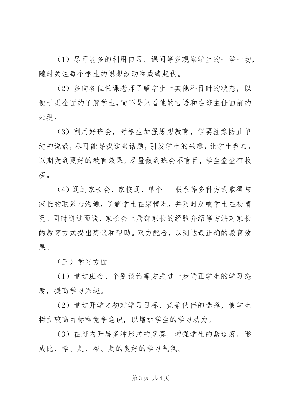 2023年高二班主任工作计划学习方面.docx_第3页