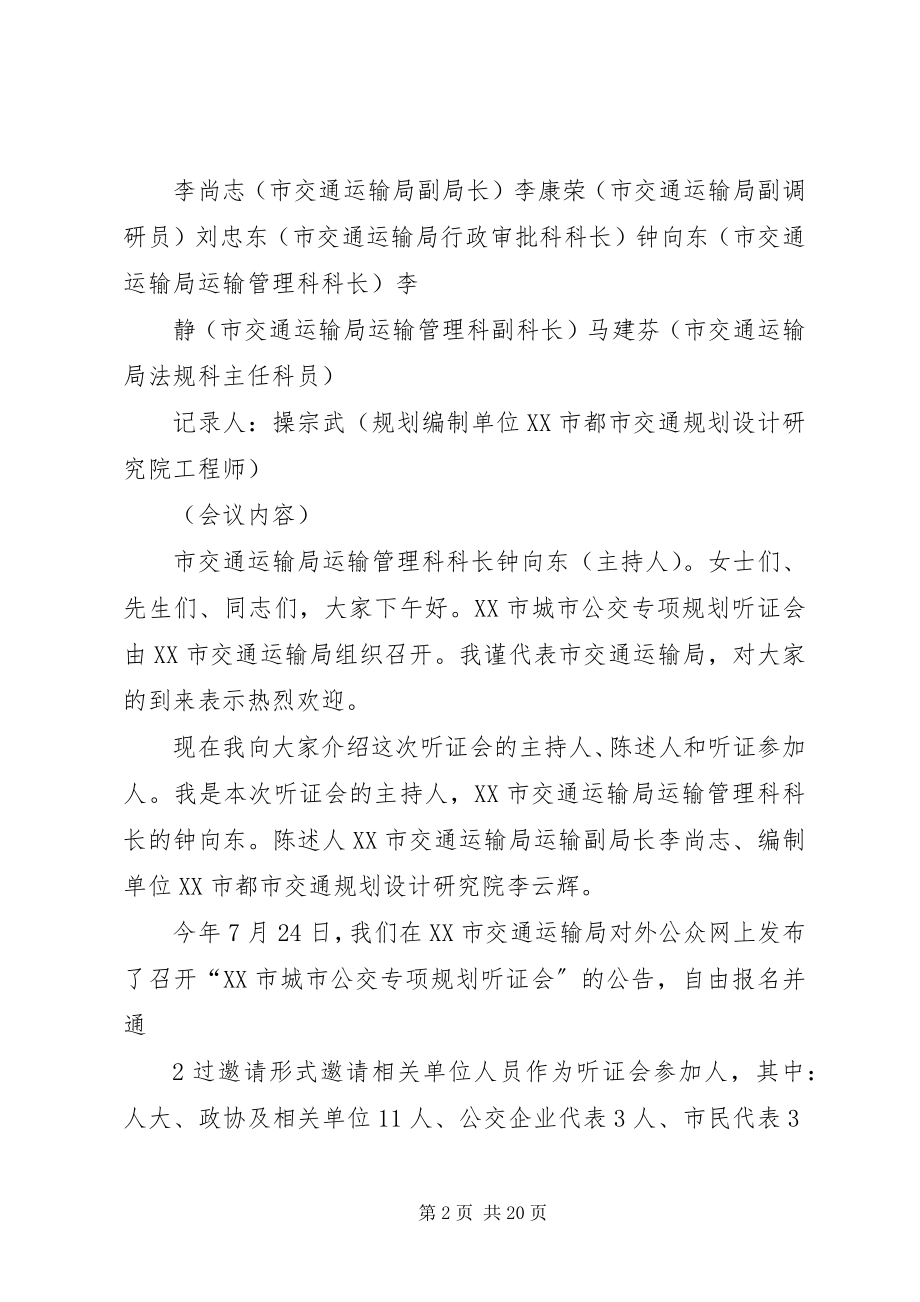 2023年湛江城公交专项规划听证会.docx_第2页