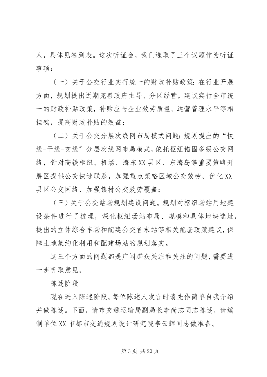 2023年湛江城公交专项规划听证会.docx_第3页