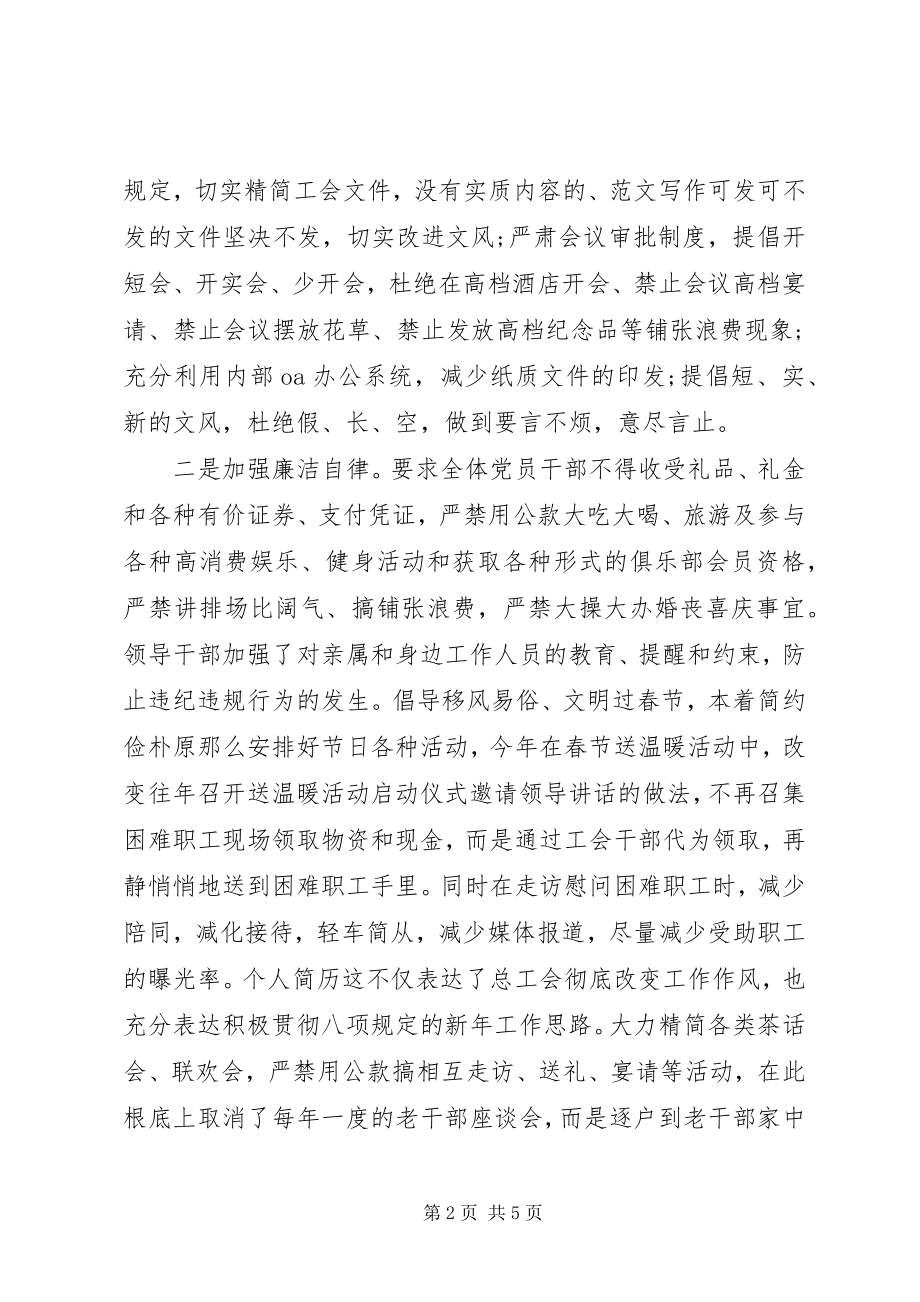 2023年市总工会执行政治纪律方面自查情况汇报.docx_第2页