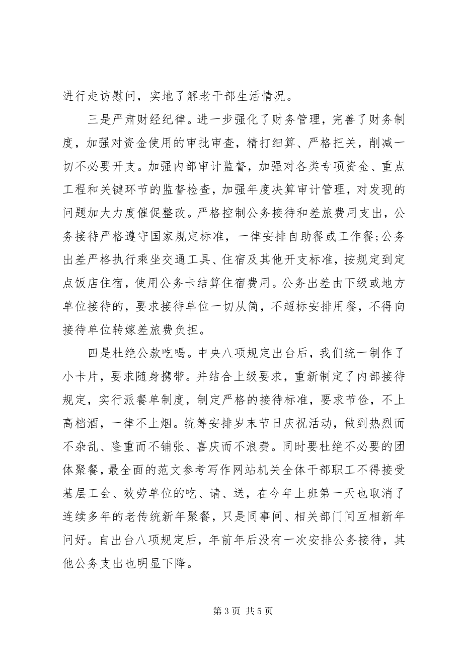 2023年市总工会执行政治纪律方面自查情况汇报.docx_第3页