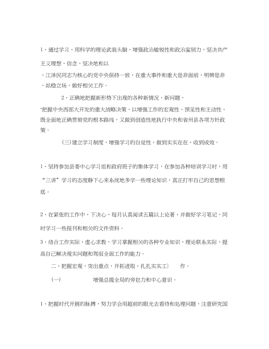 2023年副处级干部三讲教育整改措施3.docx_第2页