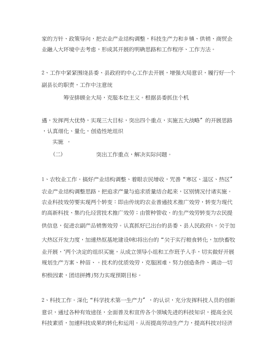 2023年副处级干部三讲教育整改措施3.docx_第3页