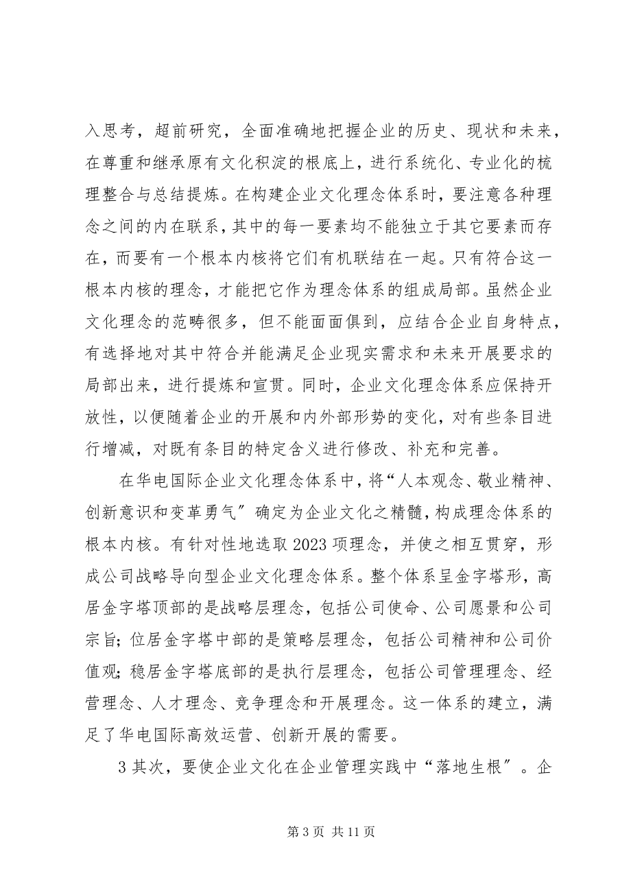 2023年发挥党建龙头作用促进企业做大做强5篇.docx_第3页