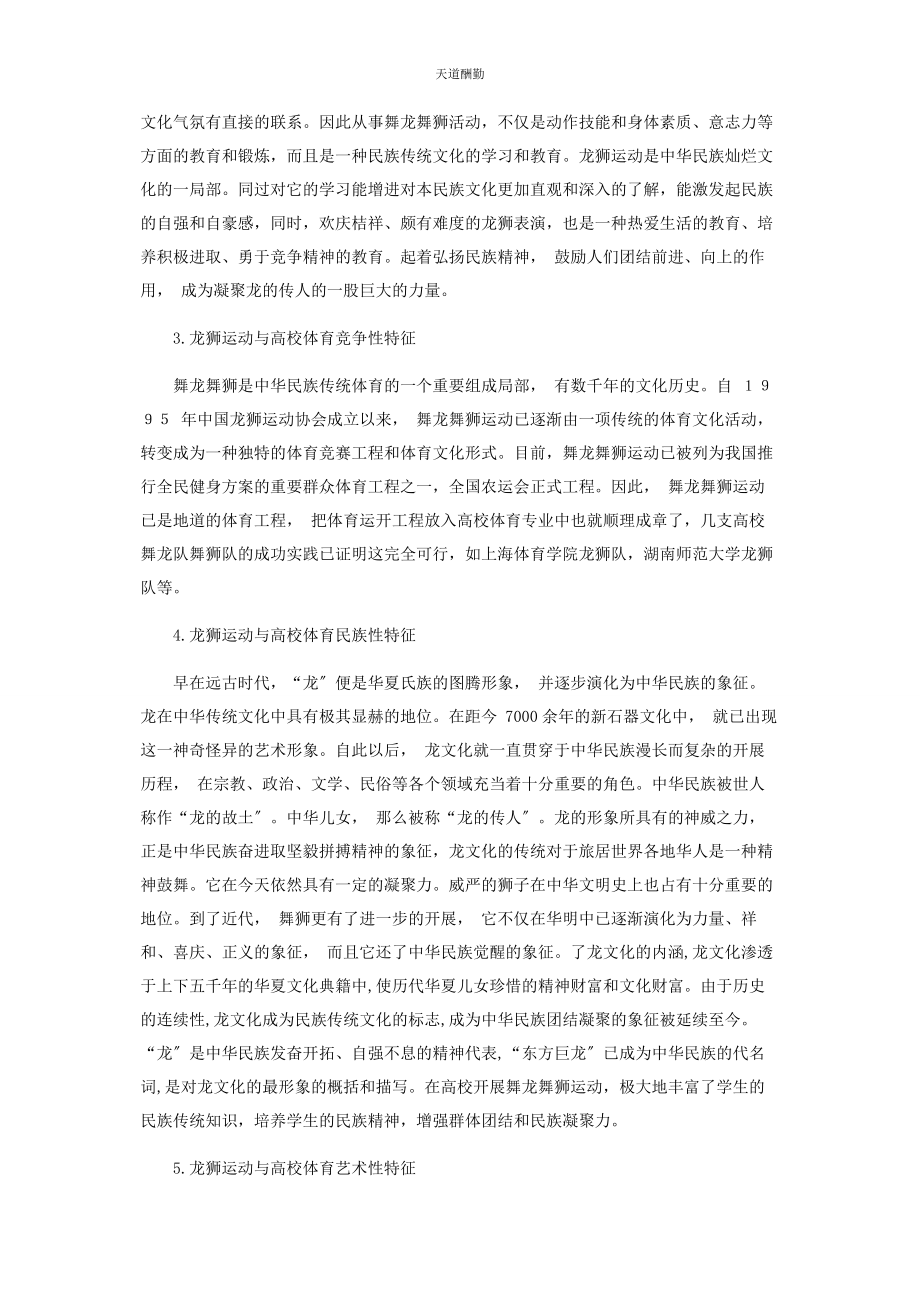 2023年从高校体育社会学特征看舞龙舞狮运动进课堂.docx_第2页