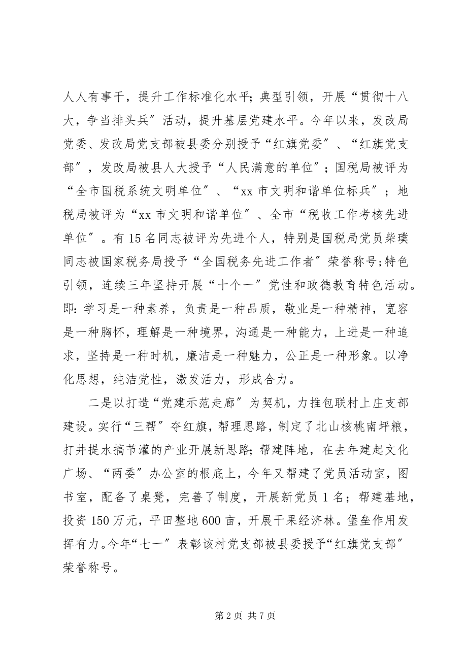 2023年基层党组织书记述评会表态讲话.docx_第2页