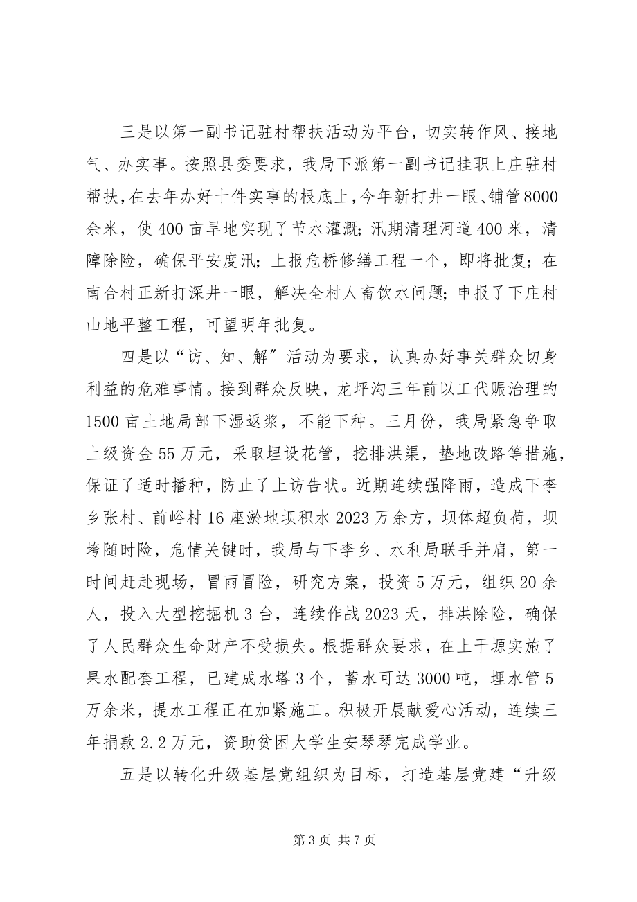 2023年基层党组织书记述评会表态讲话.docx_第3页