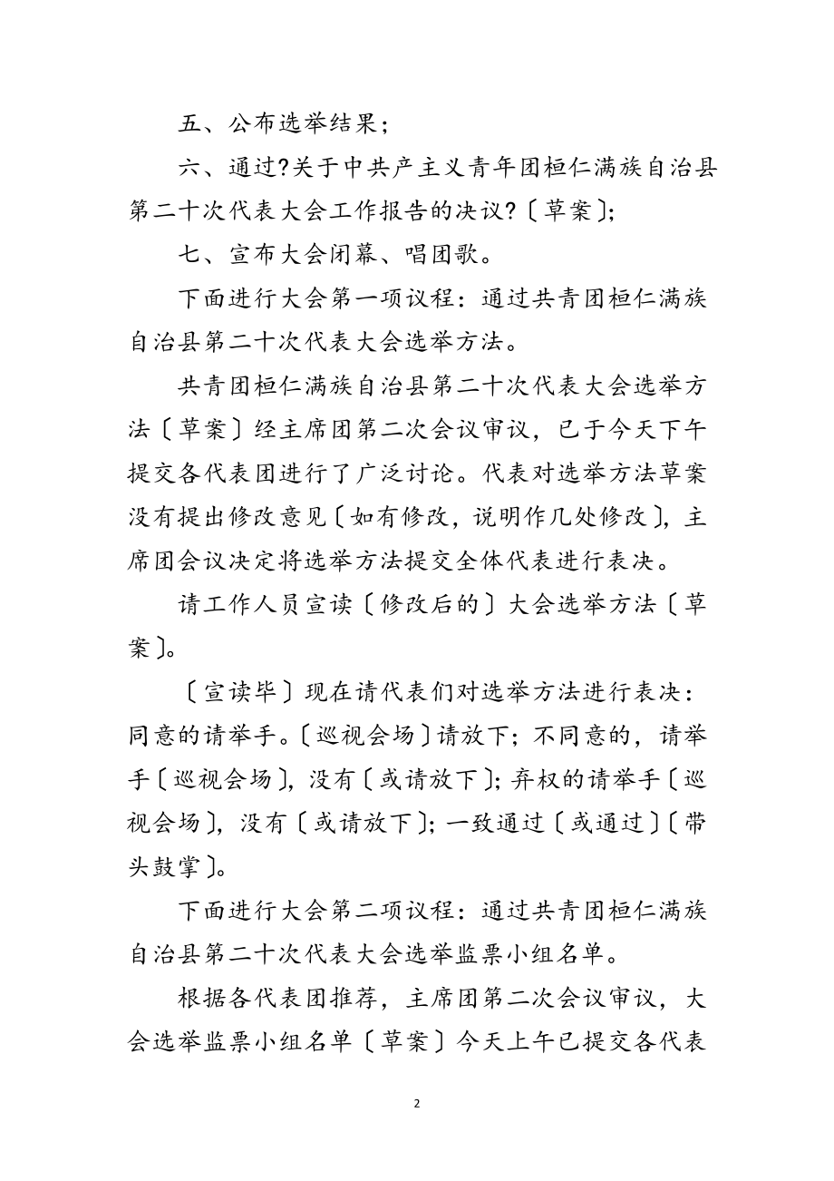 2023年共青团县全体会议主持词范文.doc_第2页