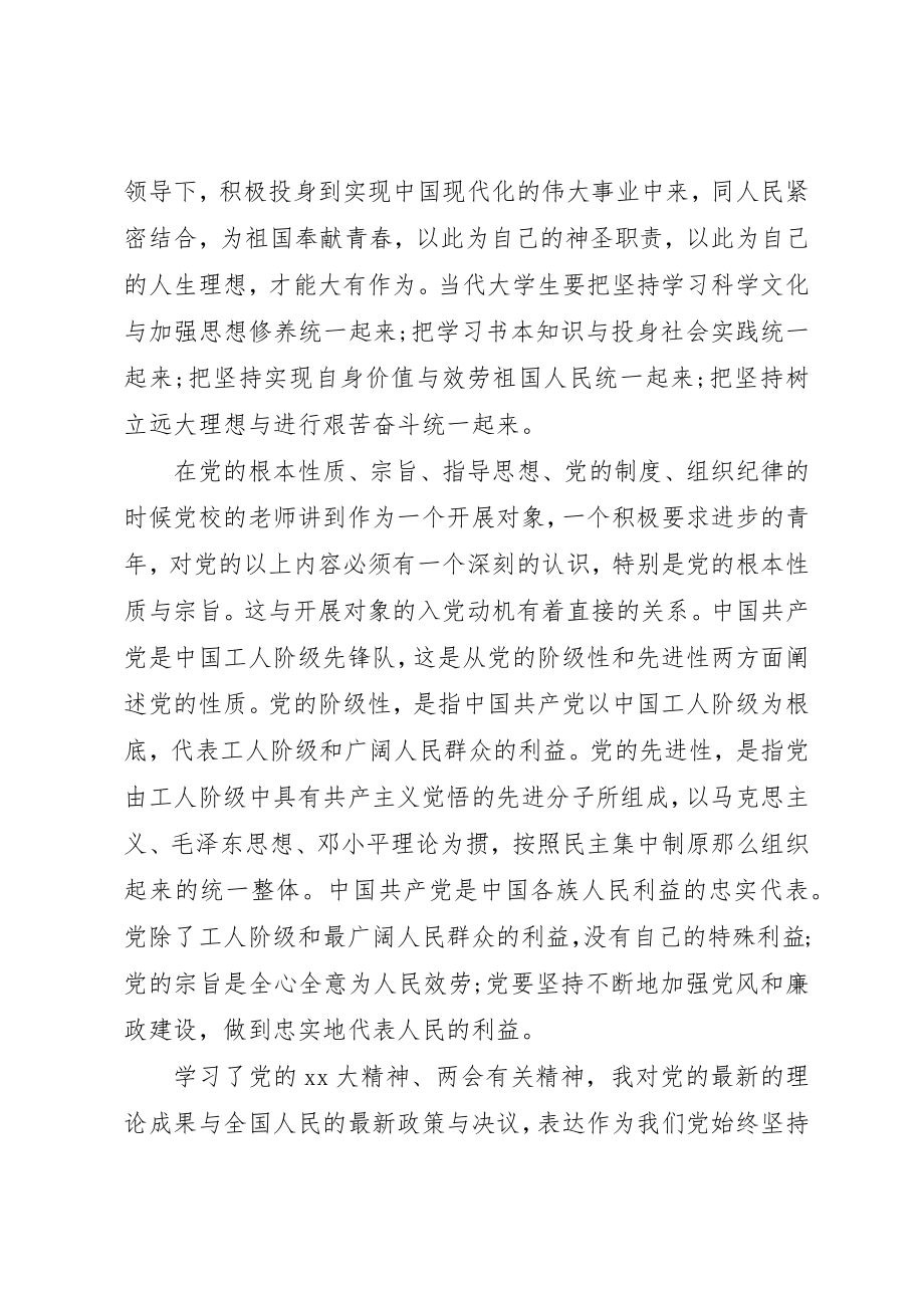 2023年党课培训学习个人总结.docx_第2页