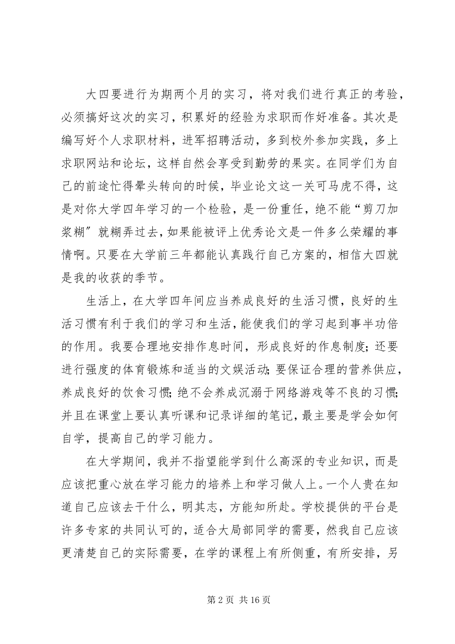 2023年大学学习计划书三篇.docx_第2页