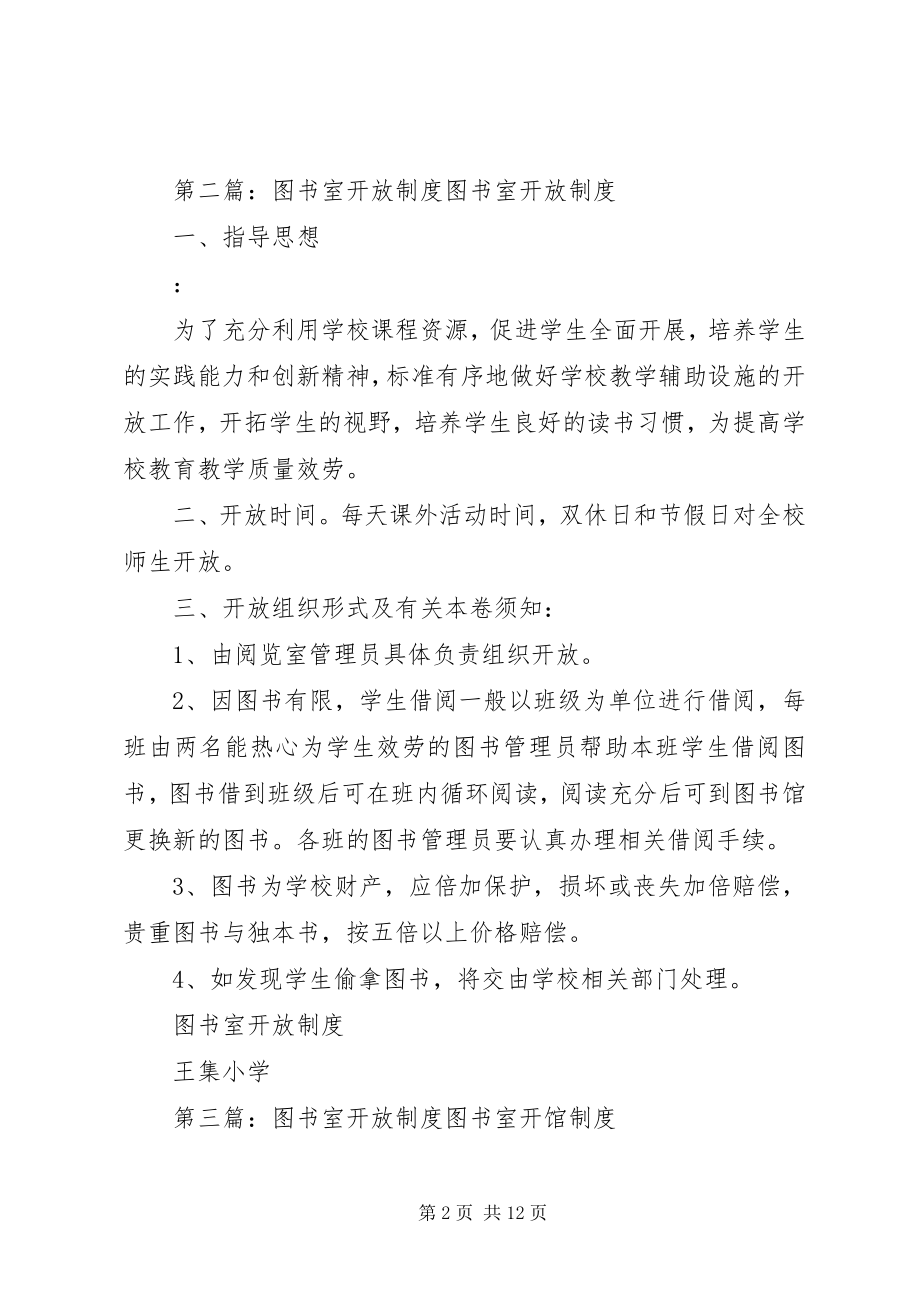 2023年图书室开放制度.docx_第2页