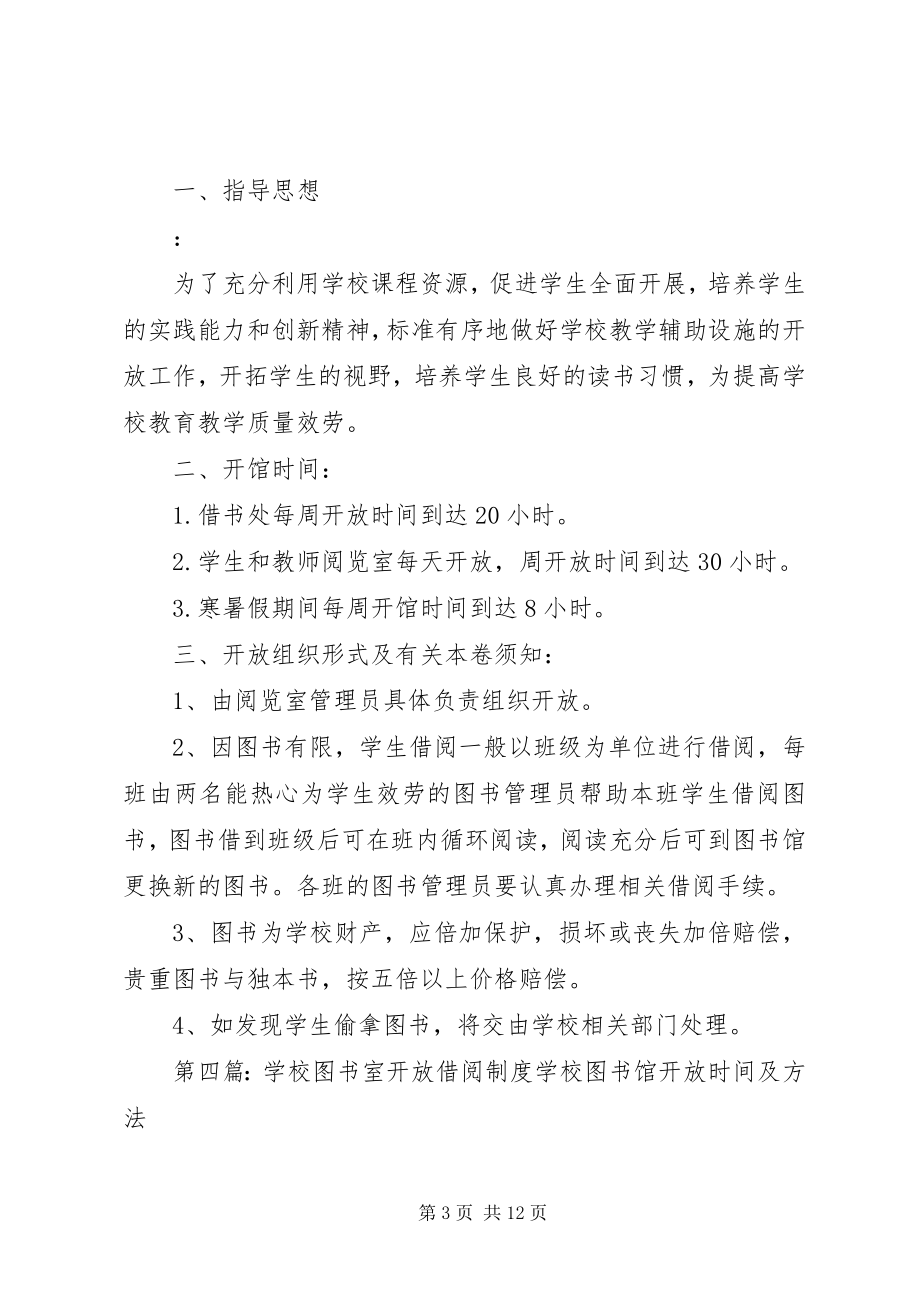 2023年图书室开放制度.docx_第3页