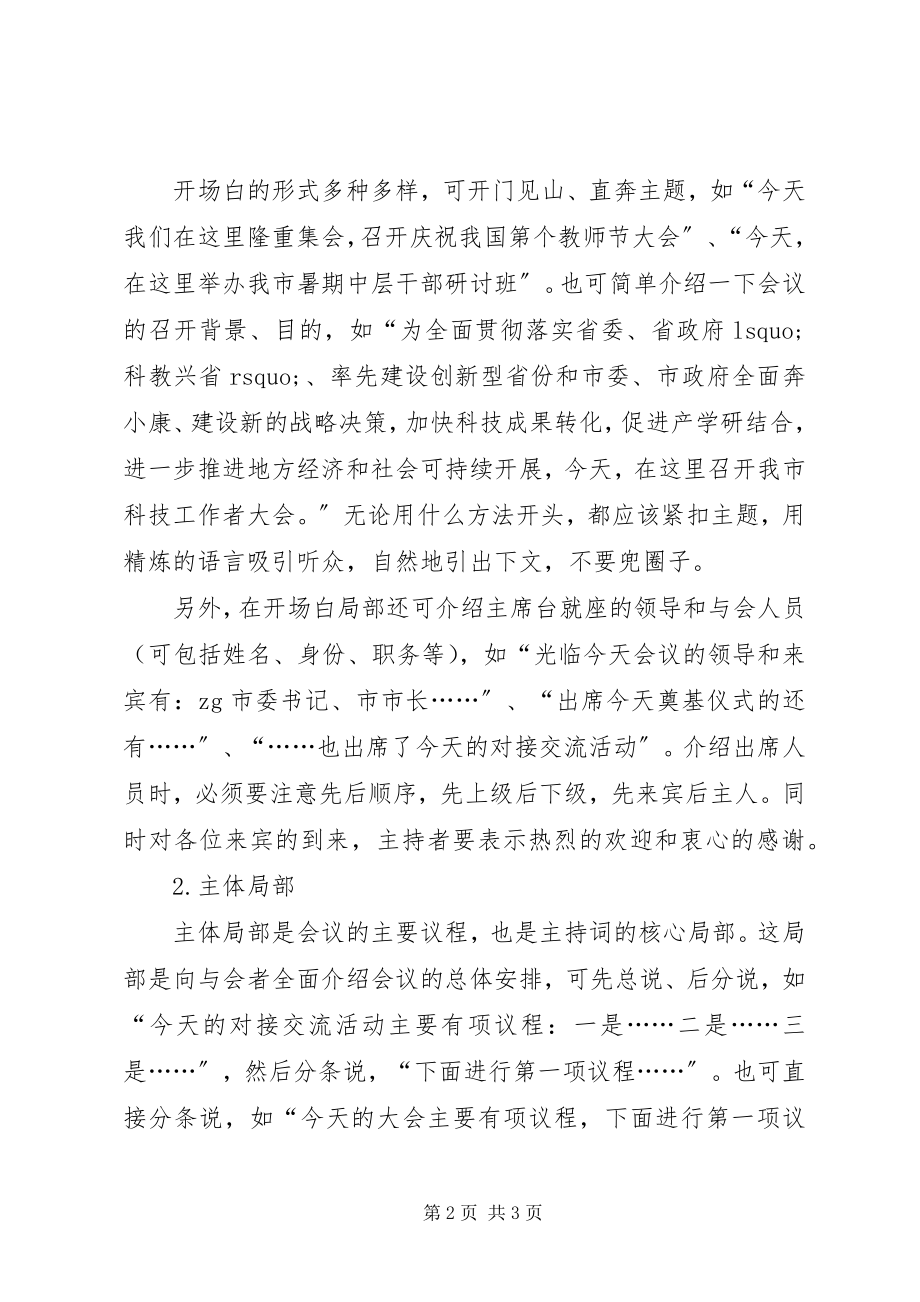 2023年会议主持词的组成.docx_第2页