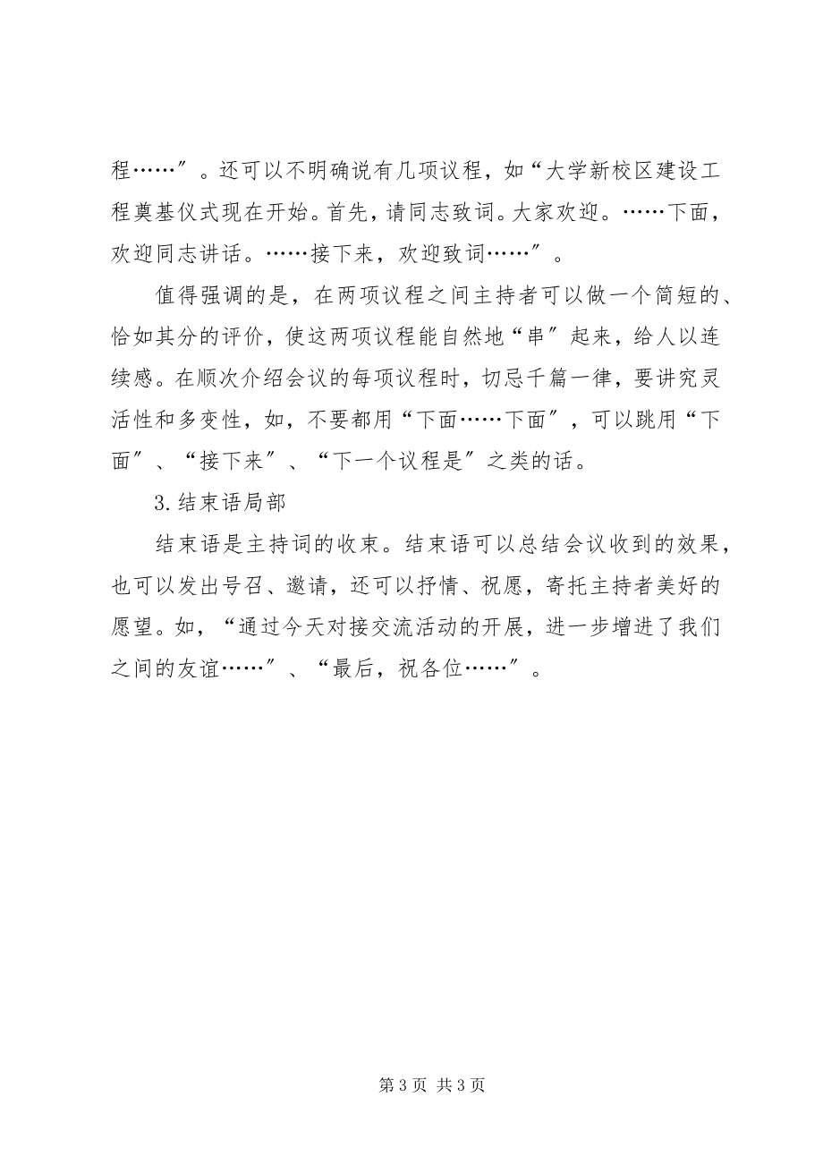 2023年会议主持词的组成.docx_第3页