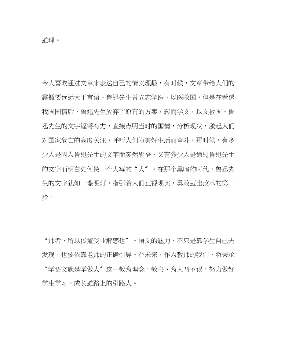 2023年师范语文教育学生学习心得体会.docx_第3页