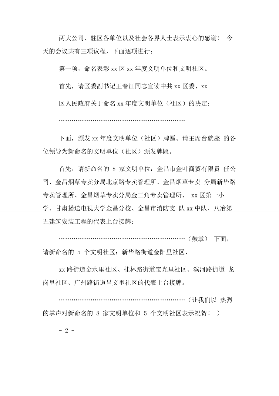 2023年在全区党建及责任书签订大会主持词.docx_第2页