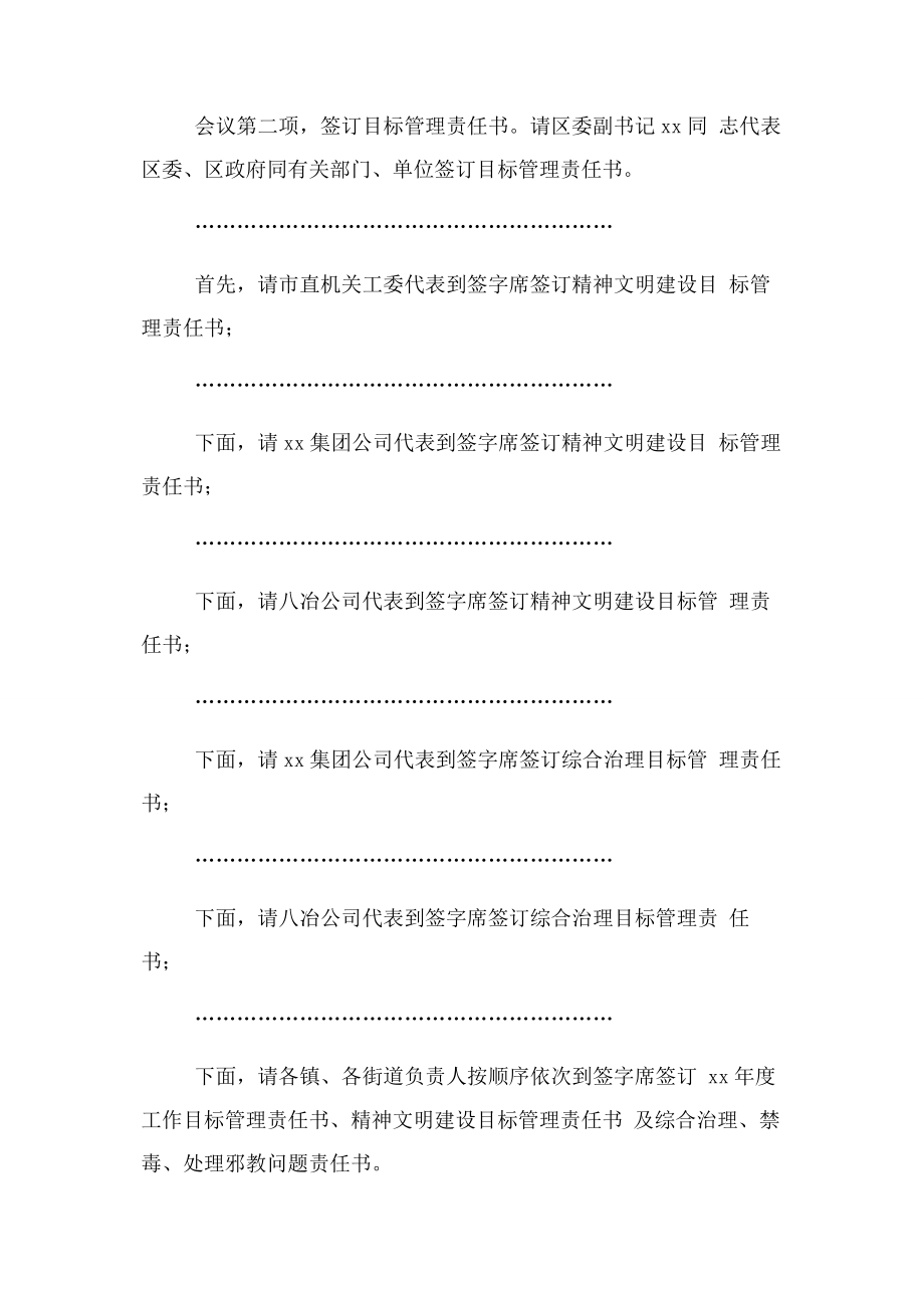 2023年在全区党建及责任书签订大会主持词.docx_第3页