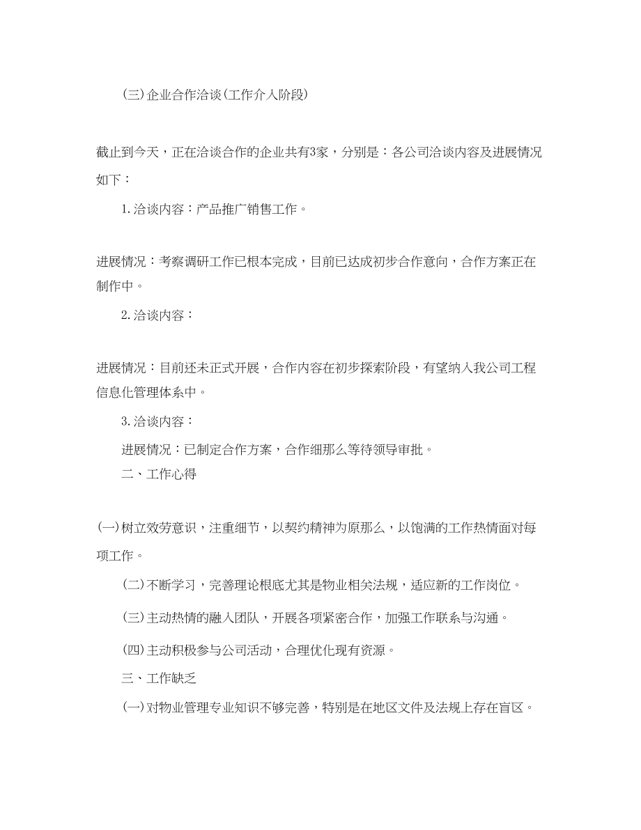 2023年新员工试用期工作总结格式.docx_第2页