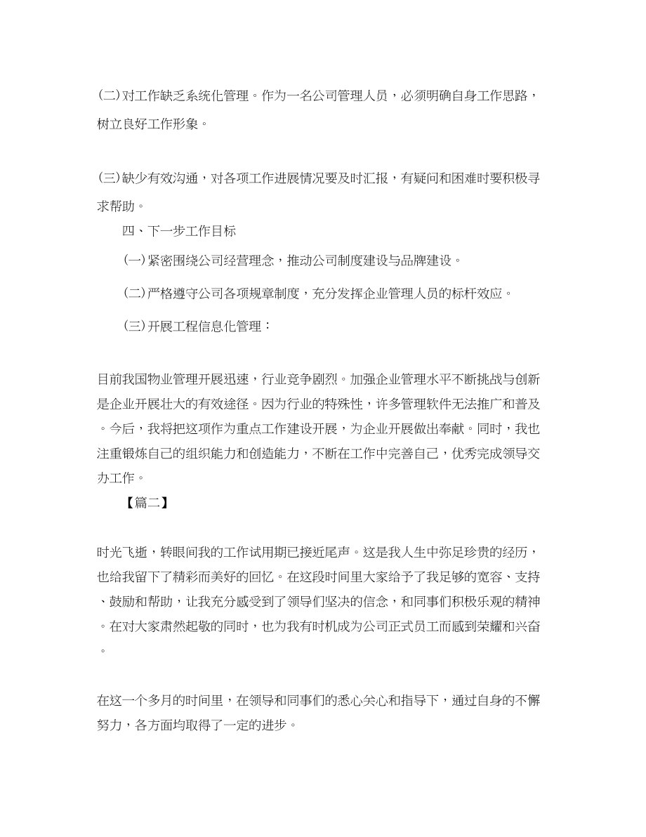 2023年新员工试用期工作总结格式.docx_第3页