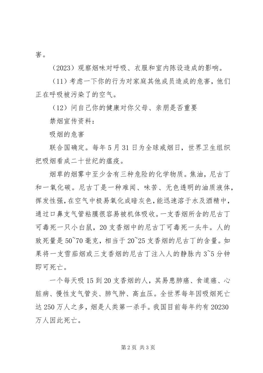 2023年校园禁烟宣传资料.docx_第2页